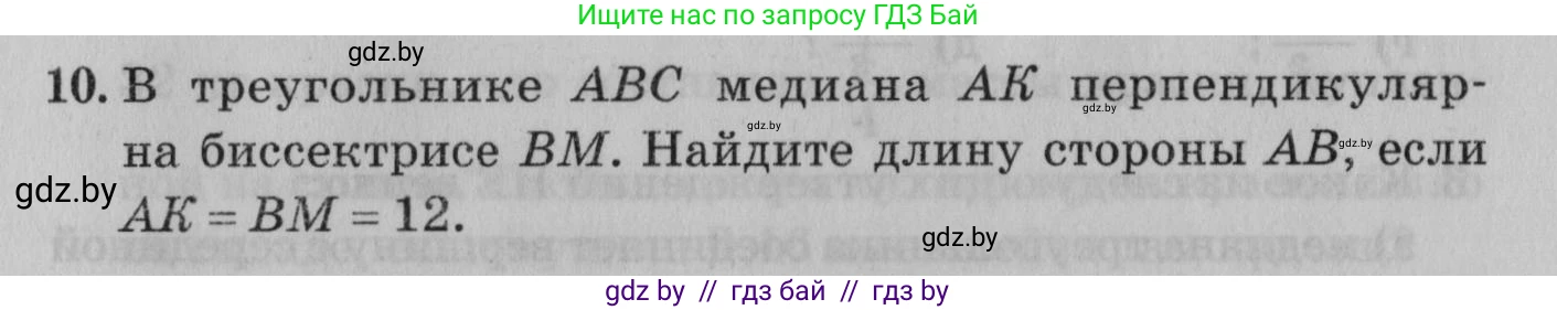 Математика, 9 класс сборник заданий для выпускного экзамена, авторы: Беняш-Кривец Валерий Вацлавович, Цыбулько Оксана Евгеньевна, Пирютко Ольга Николаевна, Казаков Валерий Владимирович, издательство Академия образования, Минск, 2024, страница 145, номер 10, Условие
