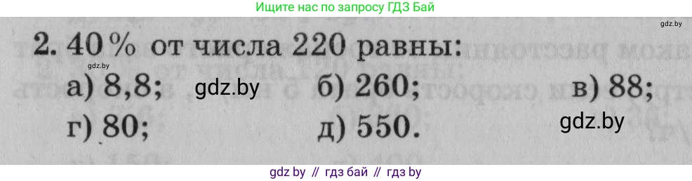 Математика, 9 класс сборник заданий для выпускного экзамена, авторы: Беняш-Кривец Валерий Вацлавович, Цыбулько Оксана Евгеньевна, Пирютко Ольга Николаевна, Казаков Валерий Владимирович, издательство Академия образования, Минск, 2024, страница 144, номер 2, Условие