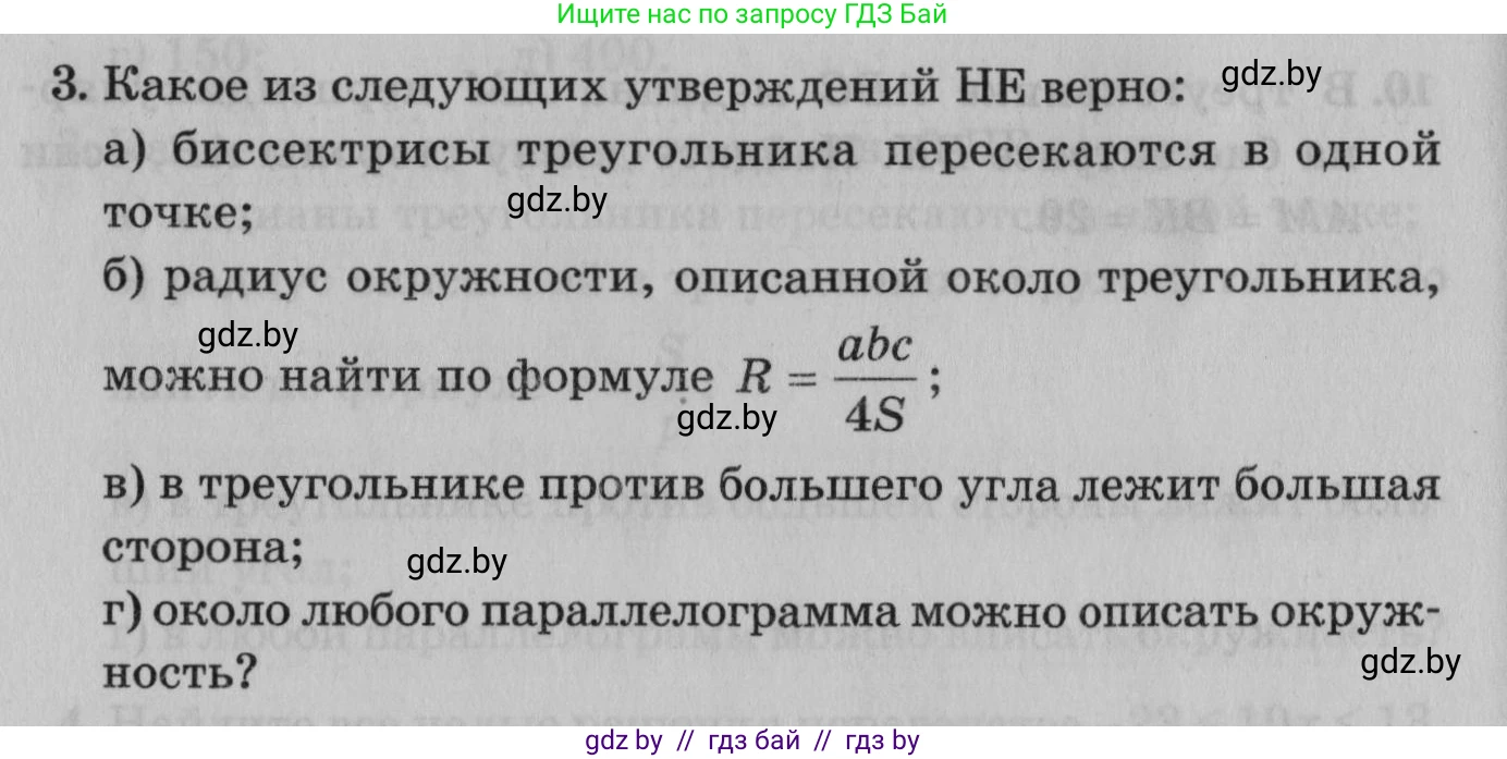 Математика, 9 класс сборник заданий для выпускного экзамена, авторы: Беняш-Кривец Валерий Вацлавович, Цыбулько Оксана Евгеньевна, Пирютко Ольга Николаевна, Казаков Валерий Владимирович, издательство Академия образования, Минск, 2024, страница 144, номер 3, Условие