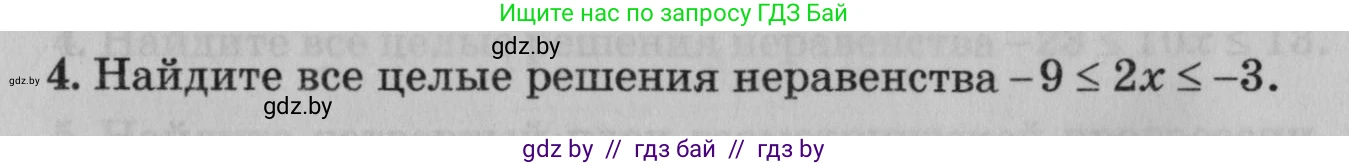 Математика, 9 класс сборник заданий для выпускного экзамена, авторы: Беняш-Кривец Валерий Вацлавович, Цыбулько Оксана Евгеньевна, Пирютко Ольга Николаевна, Казаков Валерий Владимирович, издательство Академия образования, Минск, 2024, страница 144, номер 4, Условие