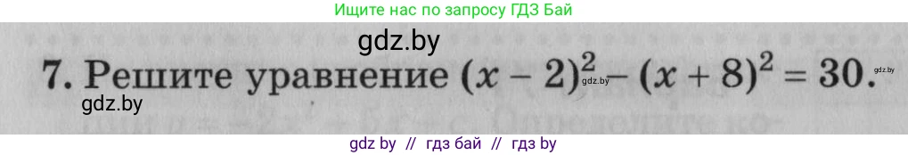 Математика, 9 класс сборник заданий для выпускного экзамена, авторы: Беняш-Кривец Валерий Вацлавович, Цыбулько Оксана Евгеньевна, Пирютко Ольга Николаевна, Казаков Валерий Владимирович, издательство Академия образования, Минск, 2024, страница 145, номер 7, Условие