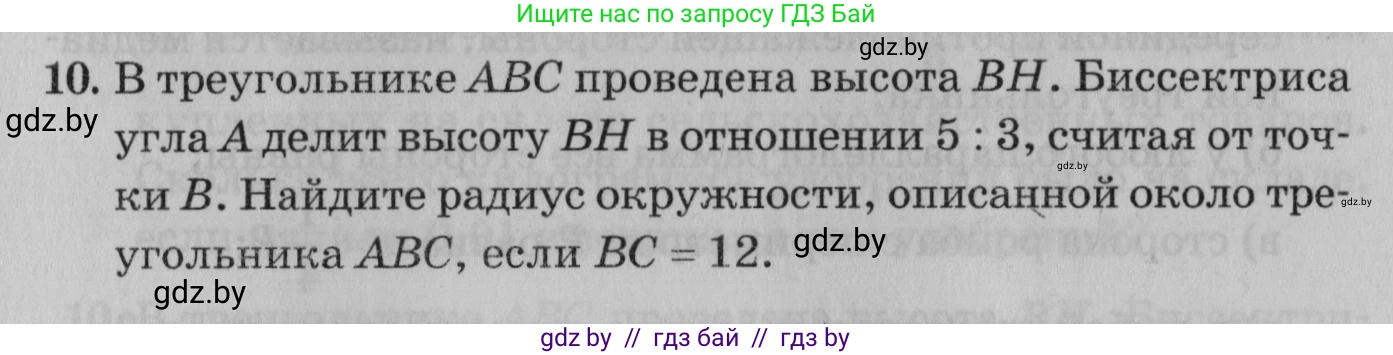 Математика, 9 класс сборник заданий для выпускного экзамена, авторы: Беняш-Кривец Валерий Вацлавович, Цыбулько Оксана Евгеньевна, Пирютко Ольга Николаевна, Казаков Валерий Владимирович, издательство Академия образования, Минск, 2024, страница 147, номер 10, Условие