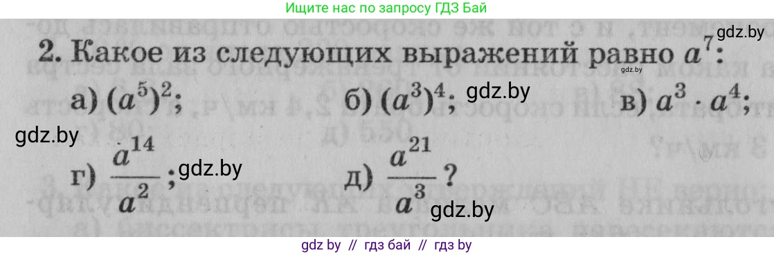 Математика, 9 класс сборник заданий для выпускного экзамена, авторы: Беняш-Кривец Валерий Вацлавович, Цыбулько Оксана Евгеньевна, Пирютко Ольга Николаевна, Казаков Валерий Владимирович, издательство Академия образования, Минск, 2024, страница 146, номер 2, Условие