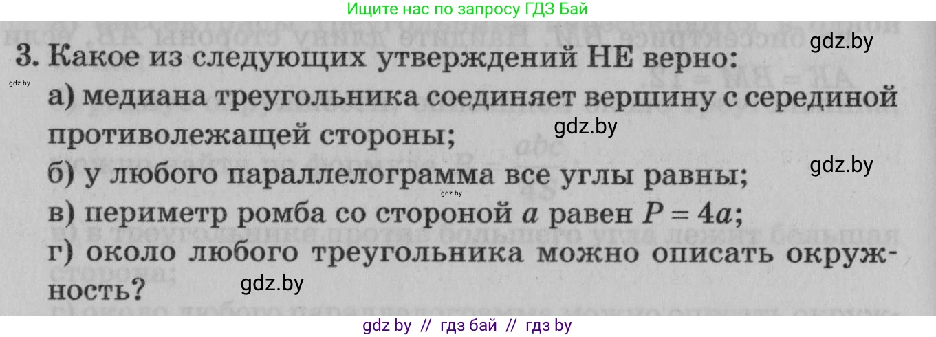 Математика, 9 класс сборник заданий для выпускного экзамена, авторы: Беняш-Кривец Валерий Вацлавович, Цыбулько Оксана Евгеньевна, Пирютко Ольга Николаевна, Казаков Валерий Владимирович, издательство Академия образования, Минск, 2024, страница 146, номер 3, Условие