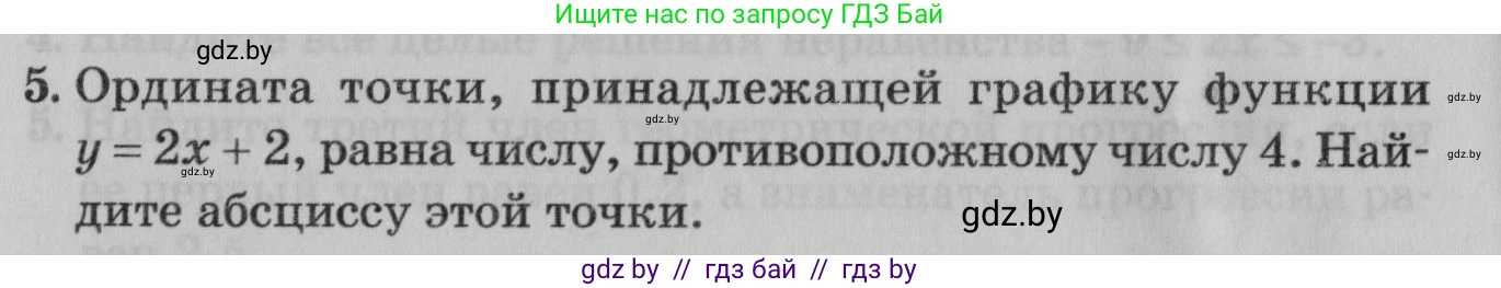 Математика, 9 класс сборник заданий для выпускного экзамена, авторы: Беняш-Кривец Валерий Вацлавович, Цыбулько Оксана Евгеньевна, Пирютко Ольга Николаевна, Казаков Валерий Владимирович, издательство Академия образования, Минск, 2024, страница 146, номер 5, Условие