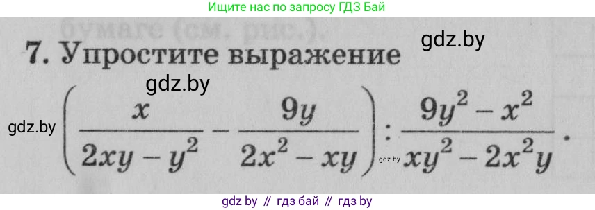Математика, 9 класс сборник заданий для выпускного экзамена, авторы: Беняш-Кривец Валерий Вацлавович, Цыбулько Оксана Евгеньевна, Пирютко Ольга Николаевна, Казаков Валерий Владимирович, издательство Академия образования, Минск, 2024, страница 146, номер 7, Условие