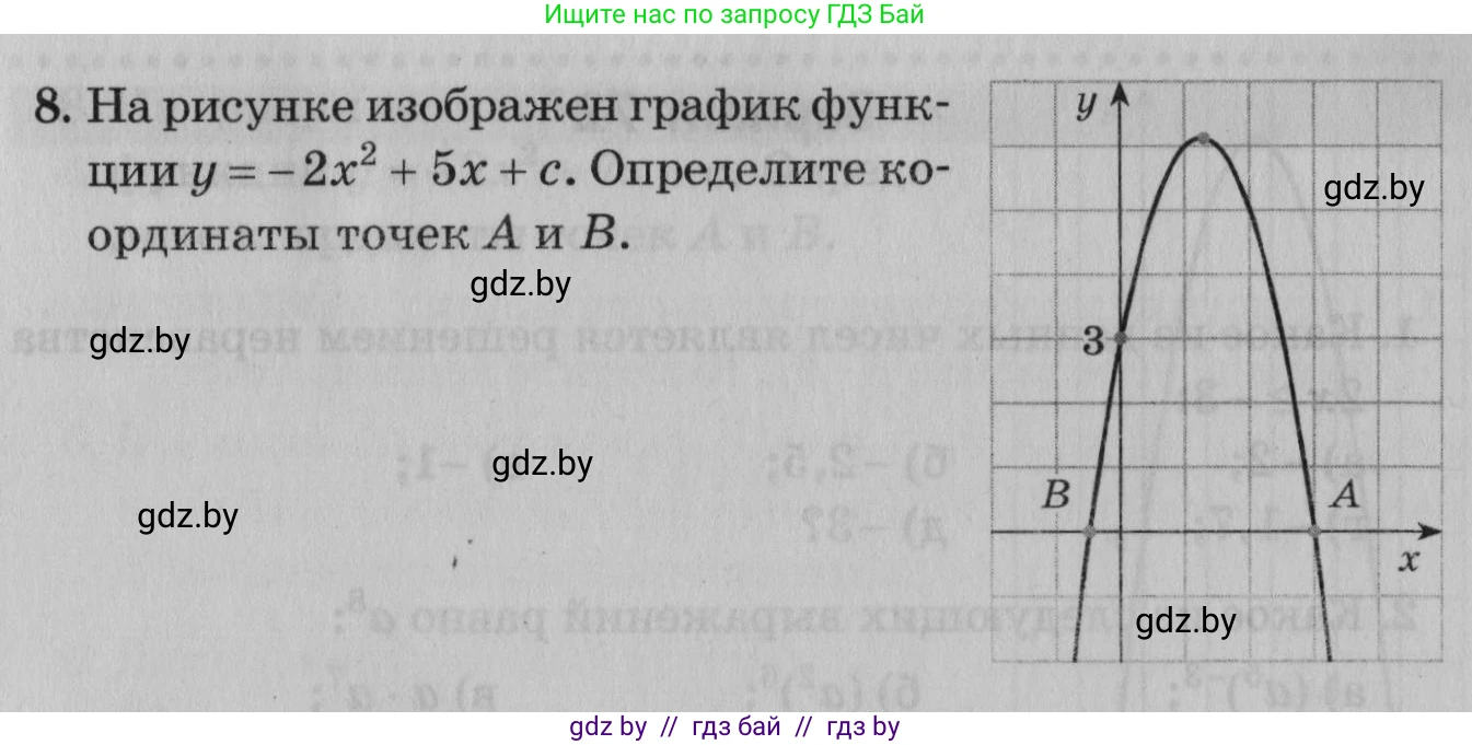 Математика, 9 класс сборник заданий для выпускного экзамена, авторы: Беняш-Кривец Валерий Вацлавович, Цыбулько Оксана Евгеньевна, Пирютко Ольга Николаевна, Казаков Валерий Владимирович, издательство Академия образования, Минск, 2024, страница 147, номер 8, Условие