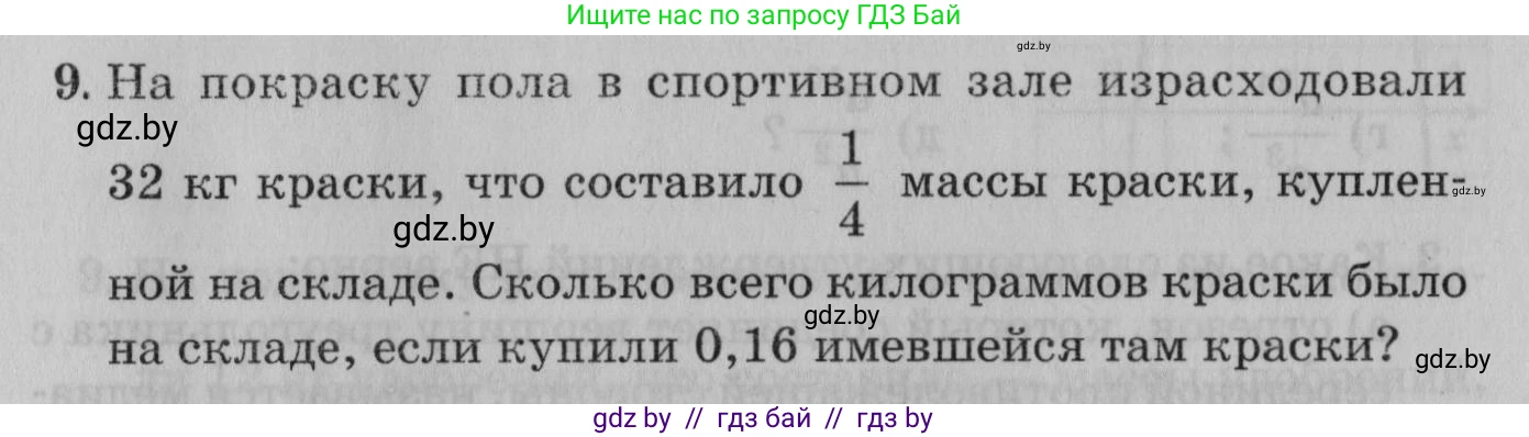 Математика, 9 класс сборник заданий для выпускного экзамена, авторы: Беняш-Кривец Валерий Вацлавович, Цыбулько Оксана Евгеньевна, Пирютко Ольга Николаевна, Казаков Валерий Владимирович, издательство Академия образования, Минск, 2024, страница 147, номер 9, Условие