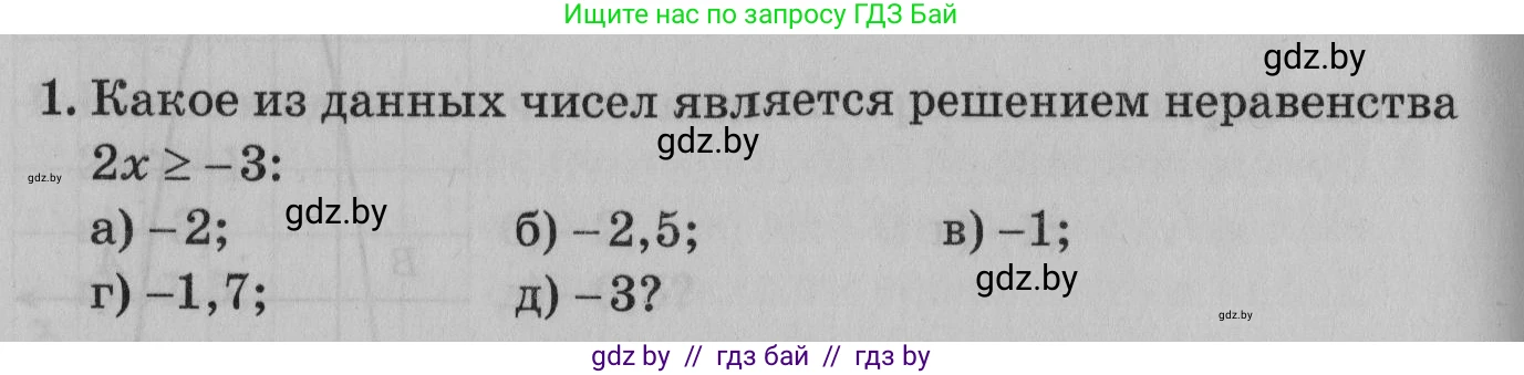 Математика, 9 класс сборник заданий для выпускного экзамена, авторы: Беняш-Кривец Валерий Вацлавович, Цыбулько Оксана Евгеньевна, Пирютко Ольга Николаевна, Казаков Валерий Владимирович, издательство Академия образования, Минск, 2024, страница 148, номер 1, Условие