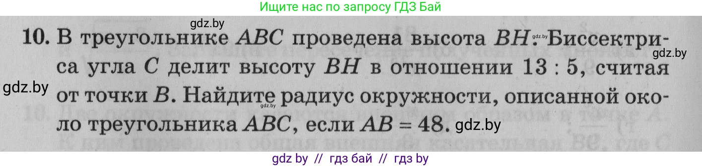 Математика, 9 класс сборник заданий для выпускного экзамена, авторы: Беняш-Кривец Валерий Вацлавович, Цыбулько Оксана Евгеньевна, Пирютко Ольга Николаевна, Казаков Валерий Владимирович, издательство Академия образования, Минск, 2024, страница 149, номер 10, Условие