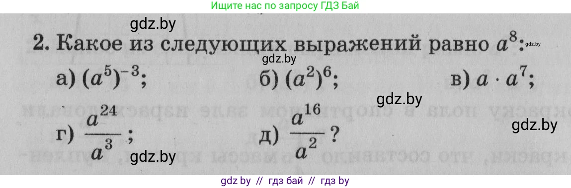 Математика, 9 класс сборник заданий для выпускного экзамена, авторы: Беняш-Кривец Валерий Вацлавович, Цыбулько Оксана Евгеньевна, Пирютко Ольга Николаевна, Казаков Валерий Владимирович, издательство Академия образования, Минск, 2024, страница 148, номер 2, Условие