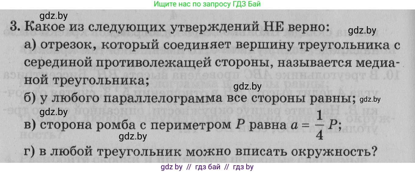 Математика, 9 класс сборник заданий для выпускного экзамена, авторы: Беняш-Кривец Валерий Вацлавович, Цыбулько Оксана Евгеньевна, Пирютко Ольга Николаевна, Казаков Валерий Владимирович, издательство Академия образования, Минск, 2024, страница 148, номер 3, Условие