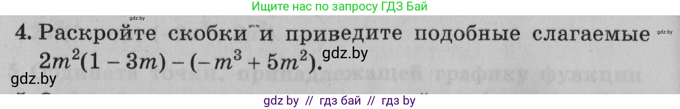 Математика, 9 класс сборник заданий для выпускного экзамена, авторы: Беняш-Кривец Валерий Вацлавович, Цыбулько Оксана Евгеньевна, Пирютко Ольга Николаевна, Казаков Валерий Владимирович, издательство Академия образования, Минск, 2024, страница 148, номер 4, Условие