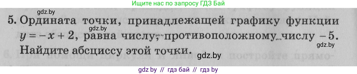 Математика, 9 класс сборник заданий для выпускного экзамена, авторы: Беняш-Кривец Валерий Вацлавович, Цыбулько Оксана Евгеньевна, Пирютко Ольга Николаевна, Казаков Валерий Владимирович, издательство Академия образования, Минск, 2024, страница 148, номер 5, Условие
