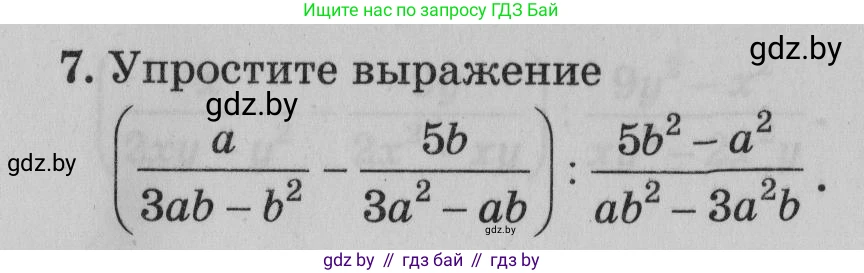 Математика, 9 класс сборник заданий для выпускного экзамена, авторы: Беняш-Кривец Валерий Вацлавович, Цыбулько Оксана Евгеньевна, Пирютко Ольга Николаевна, Казаков Валерий Владимирович, издательство Академия образования, Минск, 2024, страница 148, номер 7, Условие