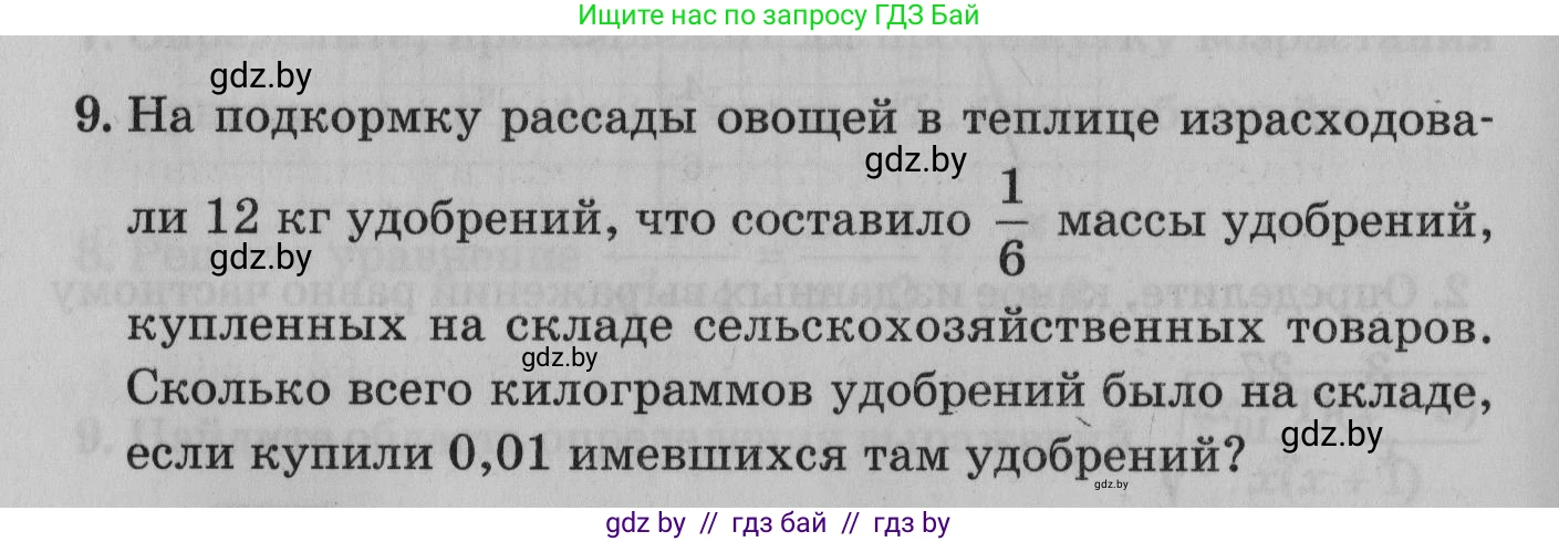 Математика, 9 класс сборник заданий для выпускного экзамена, авторы: Беняш-Кривец Валерий Вацлавович, Цыбулько Оксана Евгеньевна, Пирютко Ольга Николаевна, Казаков Валерий Владимирович, издательство Академия образования, Минск, 2024, страница 149, номер 9, Условие