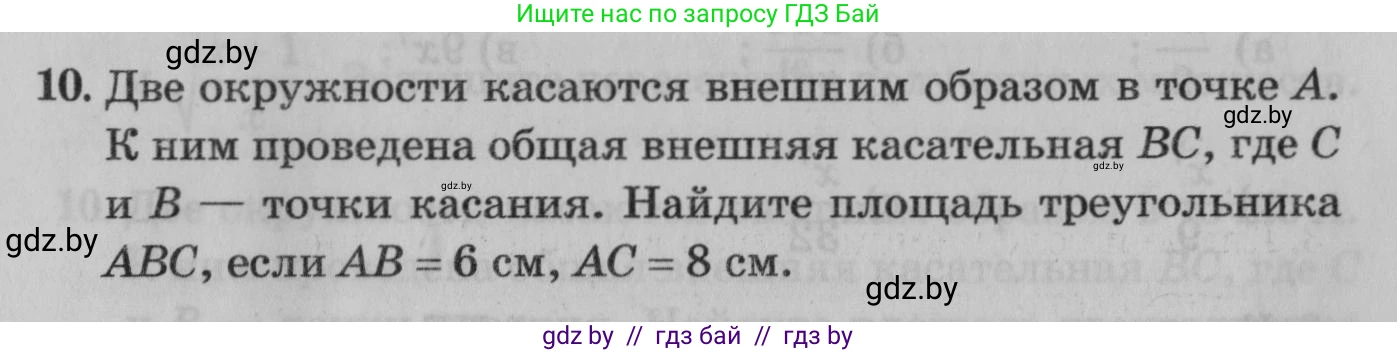 Математика, 9 класс сборник заданий для выпускного экзамена, авторы: Беняш-Кривец Валерий Вацлавович, Цыбулько Оксана Евгеньевна, Пирютко Ольга Николаевна, Казаков Валерий Владимирович, издательство Академия образования, Минск, 2024, страница 151, номер 10, Условие