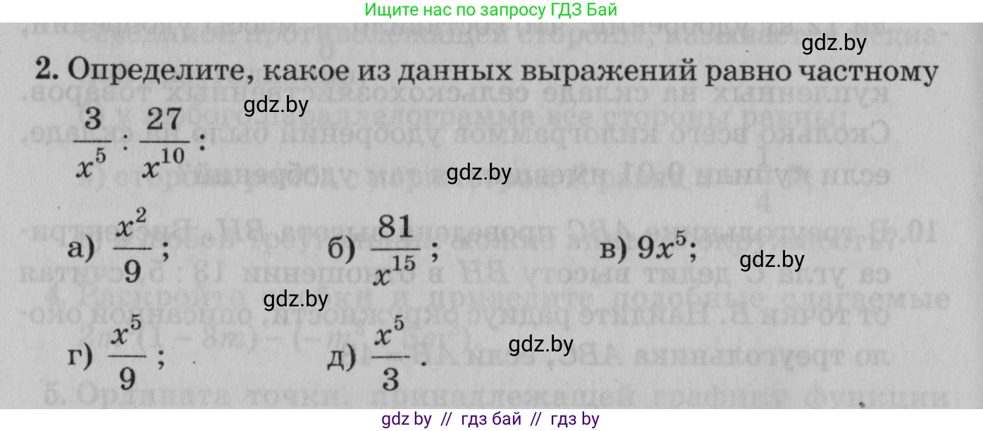 Математика, 9 класс сборник заданий для выпускного экзамена, авторы: Беняш-Кривец Валерий Вацлавович, Цыбулько Оксана Евгеньевна, Пирютко Ольга Николаевна, Казаков Валерий Владимирович, издательство Академия образования, Минск, 2024, страница 150, номер 2, Условие