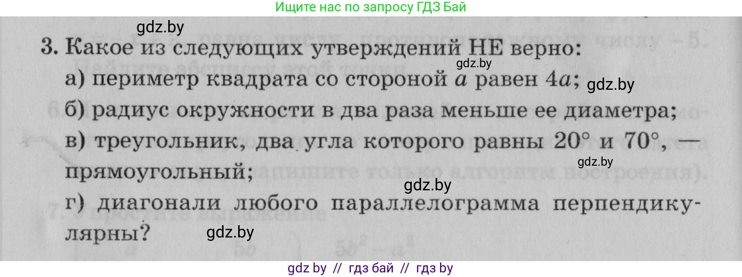 Математика, 9 класс сборник заданий для выпускного экзамена, авторы: Беняш-Кривец Валерий Вацлавович, Цыбулько Оксана Евгеньевна, Пирютко Ольга Николаевна, Казаков Валерий Владимирович, издательство Академия образования, Минск, 2024, страница 150, номер 3, Условие