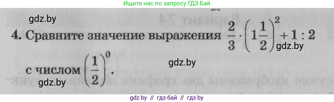Математика, 9 класс сборник заданий для выпускного экзамена, авторы: Беняш-Кривец Валерий Вацлавович, Цыбулько Оксана Евгеньевна, Пирютко Ольга Николаевна, Казаков Валерий Владимирович, издательство Академия образования, Минск, 2024, страница 151, номер 4, Условие