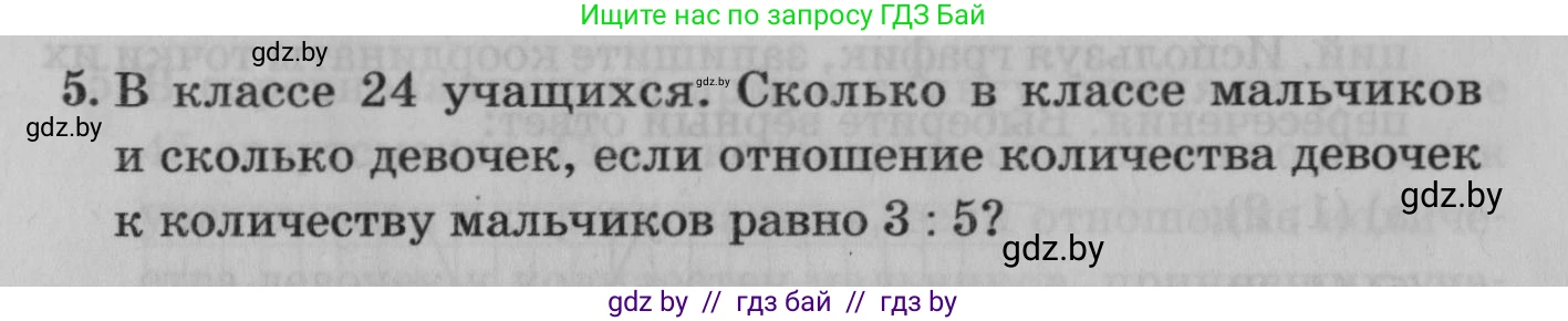Математика, 9 класс сборник заданий для выпускного экзамена, авторы: Беняш-Кривец Валерий Вацлавович, Цыбулько Оксана Евгеньевна, Пирютко Ольга Николаевна, Казаков Валерий Владимирович, издательство Академия образования, Минск, 2024, страница 151, номер 5, Условие