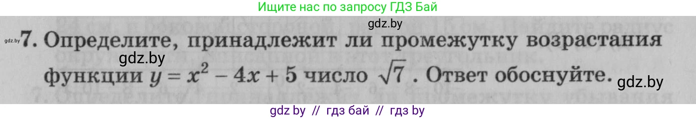 Математика, 9 класс сборник заданий для выпускного экзамена, авторы: Беняш-Кривец Валерий Вацлавович, Цыбулько Оксана Евгеньевна, Пирютко Ольга Николаевна, Казаков Валерий Владимирович, издательство Академия образования, Минск, 2024, страница 151, номер 7, Условие
