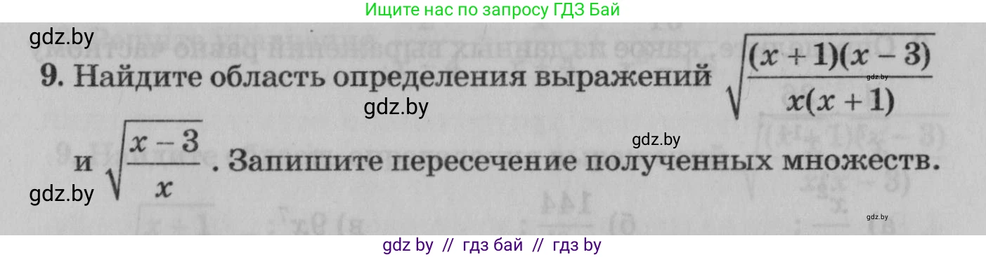 Математика, 9 класс сборник заданий для выпускного экзамена, авторы: Беняш-Кривец Валерий Вацлавович, Цыбулько Оксана Евгеньевна, Пирютко Ольга Николаевна, Казаков Валерий Владимирович, издательство Академия образования, Минск, 2024, страница 151, номер 9, Условие