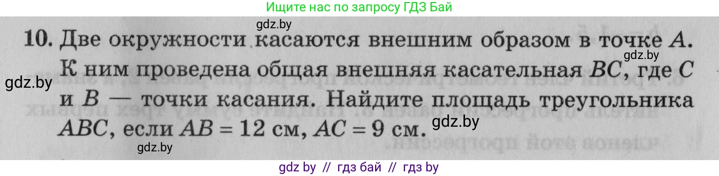 Математика, 9 класс сборник заданий для выпускного экзамена, авторы: Беняш-Кривец Валерий Вацлавович, Цыбулько Оксана Евгеньевна, Пирютко Ольга Николаевна, Казаков Валерий Владимирович, издательство Академия образования, Минск, 2024, страница 153, номер 10, Условие