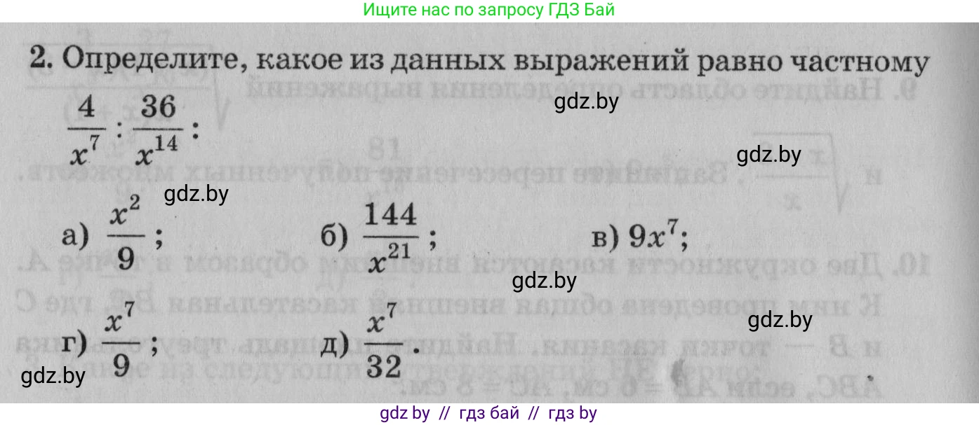 Математика, 9 класс сборник заданий для выпускного экзамена, авторы: Беняш-Кривец Валерий Вацлавович, Цыбулько Оксана Евгеньевна, Пирютко Ольга Николаевна, Казаков Валерий Владимирович, издательство Академия образования, Минск, 2024, страница 152, номер 2, Условие