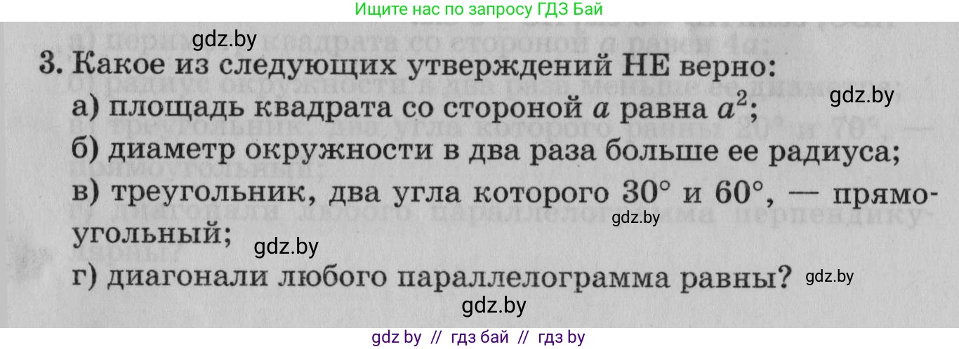 Математика, 9 класс сборник заданий для выпускного экзамена, авторы: Беняш-Кривец Валерий Вацлавович, Цыбулько Оксана Евгеньевна, Пирютко Ольга Николаевна, Казаков Валерий Владимирович, издательство Академия образования, Минск, 2024, страница 152, номер 3, Условие