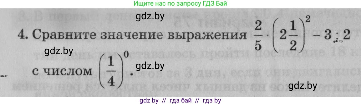 Математика, 9 класс сборник заданий для выпускного экзамена, авторы: Беняш-Кривец Валерий Вацлавович, Цыбулько Оксана Евгеньевна, Пирютко Ольга Николаевна, Казаков Валерий Владимирович, издательство Академия образования, Минск, 2024, страница 153, номер 4, Условие