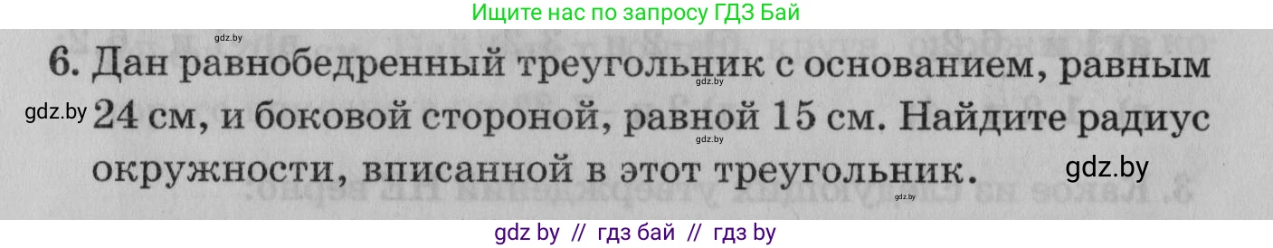 Математика, 9 класс сборник заданий для выпускного экзамена, авторы: Беняш-Кривец Валерий Вацлавович, Цыбулько Оксана Евгеньевна, Пирютко Ольга Николаевна, Казаков Валерий Владимирович, издательство Академия образования, Минск, 2024, страница 153, номер 6, Условие