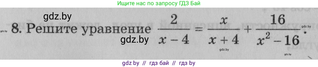 Математика, 9 класс сборник заданий для выпускного экзамена, авторы: Беняш-Кривец Валерий Вацлавович, Цыбулько Оксана Евгеньевна, Пирютко Ольга Николаевна, Казаков Валерий Владимирович, издательство Академия образования, Минск, 2024, страница 153, номер 8, Условие