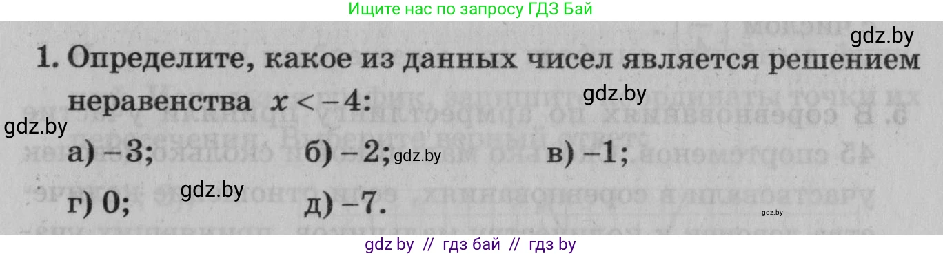 Математика, 9 класс сборник заданий для выпускного экзамена, авторы: Беняш-Кривец Валерий Вацлавович, Цыбулько Оксана Евгеньевна, Пирютко Ольга Николаевна, Казаков Валерий Владимирович, издательство Академия образования, Минск, 2024, страница 154, номер 1, Условие