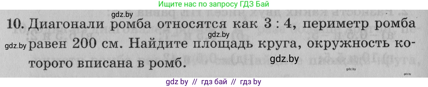 Математика, 9 класс сборник заданий для выпускного экзамена, авторы: Беняш-Кривец Валерий Вацлавович, Цыбулько Оксана Евгеньевна, Пирютко Ольга Николаевна, Казаков Валерий Владимирович, издательство Академия образования, Минск, 2024, страница 155, номер 10, Условие