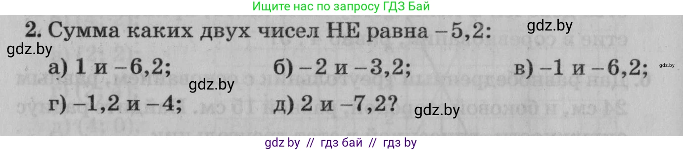 Математика, 9 класс сборник заданий для выпускного экзамена, авторы: Беняш-Кривец Валерий Вацлавович, Цыбулько Оксана Евгеньевна, Пирютко Ольга Николаевна, Казаков Валерий Владимирович, издательство Академия образования, Минск, 2024, страница 154, номер 2, Условие