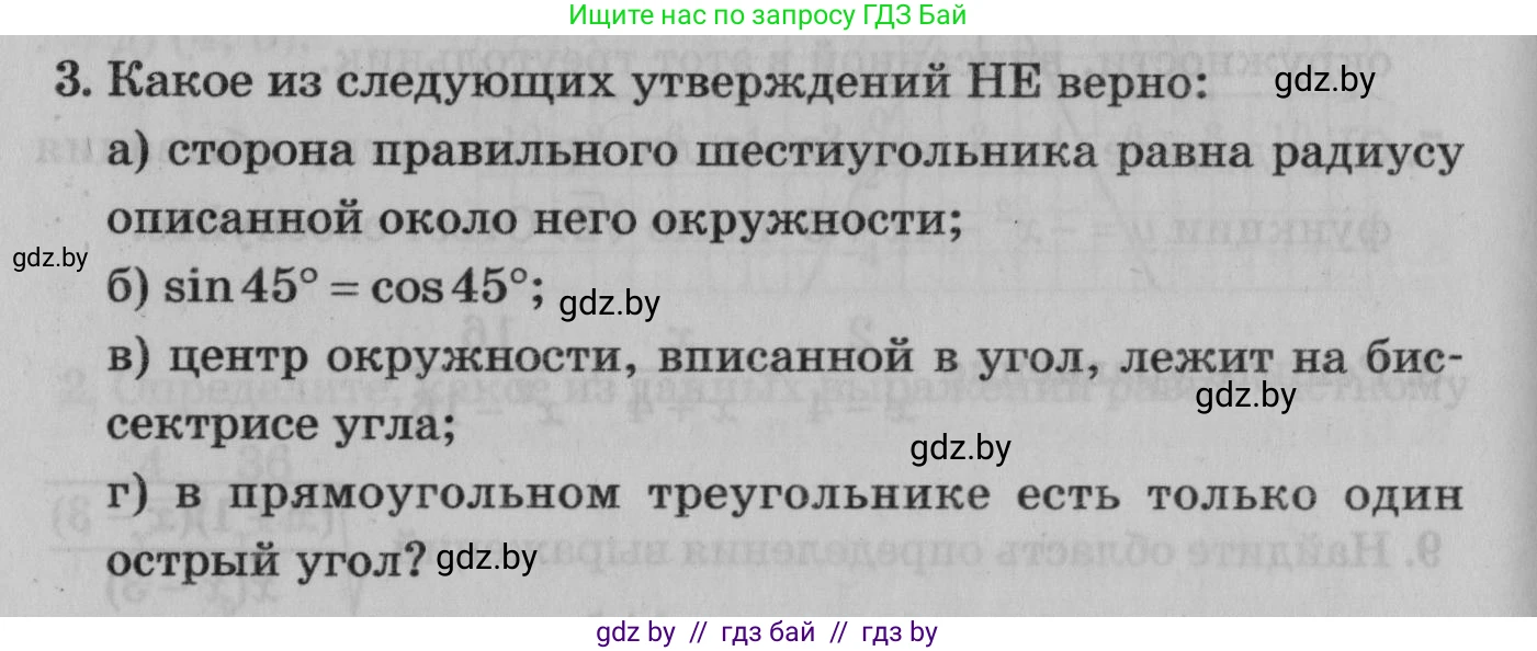 Математика, 9 класс сборник заданий для выпускного экзамена, авторы: Беняш-Кривец Валерий Вацлавович, Цыбулько Оксана Евгеньевна, Пирютко Ольга Николаевна, Казаков Валерий Владимирович, издательство Академия образования, Минск, 2024, страница 154, номер 3, Условие