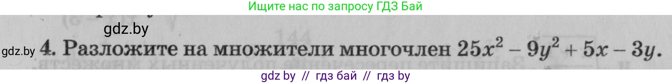 Математика, 9 класс сборник заданий для выпускного экзамена, авторы: Беняш-Кривец Валерий Вацлавович, Цыбулько Оксана Евгеньевна, Пирютко Ольга Николаевна, Казаков Валерий Владимирович, издательство Академия образования, Минск, 2024, страница 154, номер 4, Условие