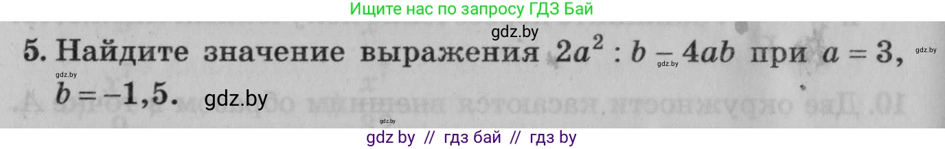 Математика, 9 класс сборник заданий для выпускного экзамена, авторы: Беняш-Кривец Валерий Вацлавович, Цыбулько Оксана Евгеньевна, Пирютко Ольга Николаевна, Казаков Валерий Владимирович, издательство Академия образования, Минск, 2024, страница 154, номер 5, Условие