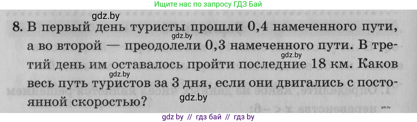 Математика, 9 класс сборник заданий для выпускного экзамена, авторы: Беняш-Кривец Валерий Вацлавович, Цыбулько Оксана Евгеньевна, Пирютко Ольга Николаевна, Казаков Валерий Владимирович, издательство Академия образования, Минск, 2024, страница 155, номер 8, Условие
