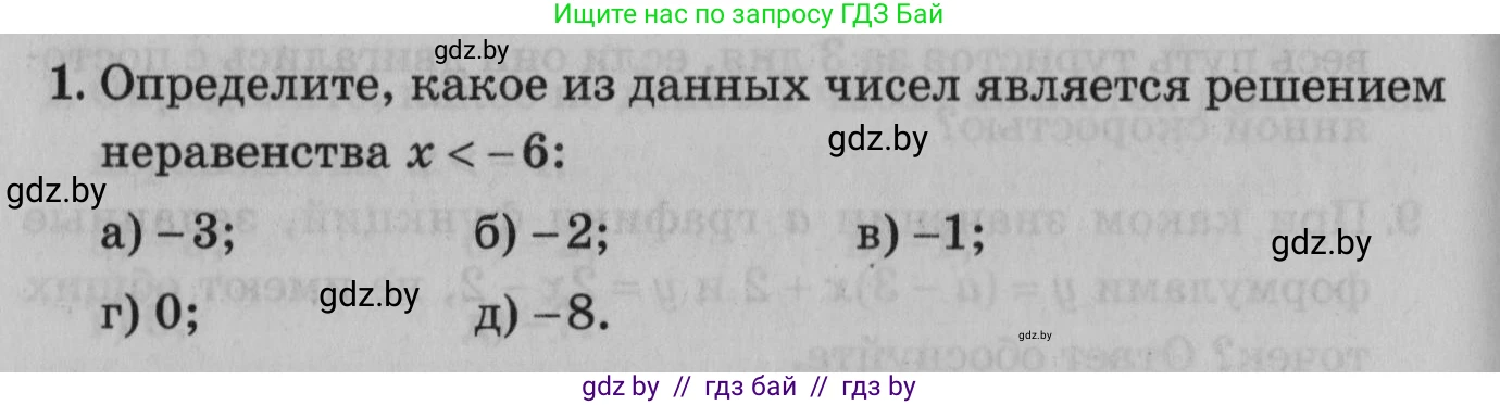 Математика, 9 класс сборник заданий для выпускного экзамена, авторы: Беняш-Кривец Валерий Вацлавович, Цыбулько Оксана Евгеньевна, Пирютко Ольга Николаевна, Казаков Валерий Владимирович, издательство Академия образования, Минск, 2024, страница 156, номер 1, Условие