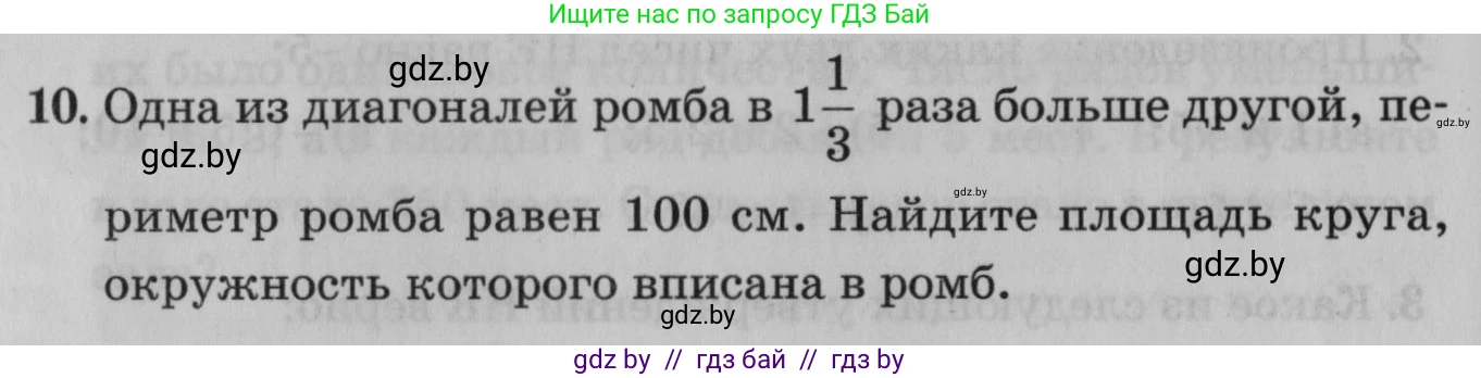 Математика, 9 класс сборник заданий для выпускного экзамена, авторы: Беняш-Кривец Валерий Вацлавович, Цыбулько Оксана Евгеньевна, Пирютко Ольга Николаевна, Казаков Валерий Владимирович, издательство Академия образования, Минск, 2024, страница 157, номер 10, Условие