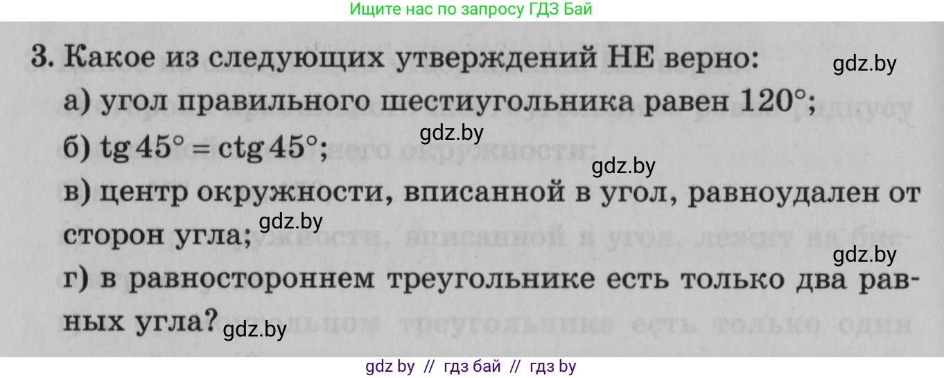 Математика, 9 класс сборник заданий для выпускного экзамена, авторы: Беняш-Кривец Валерий Вацлавович, Цыбулько Оксана Евгеньевна, Пирютко Ольга Николаевна, Казаков Валерий Владимирович, издательство Академия образования, Минск, 2024, страница 156, номер 3, Условие