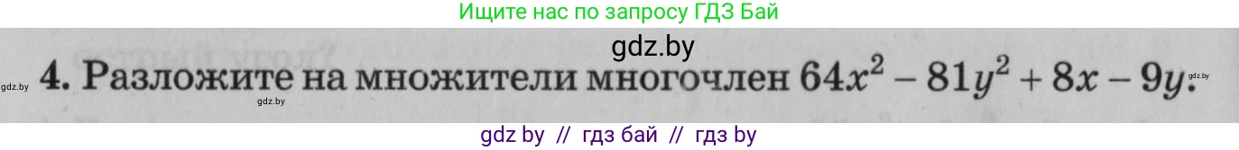 Математика, 9 класс сборник заданий для выпускного экзамена, авторы: Беняш-Кривец Валерий Вацлавович, Цыбулько Оксана Евгеньевна, Пирютко Ольга Николаевна, Казаков Валерий Владимирович, издательство Академия образования, Минск, 2024, страница 156, номер 4, Условие