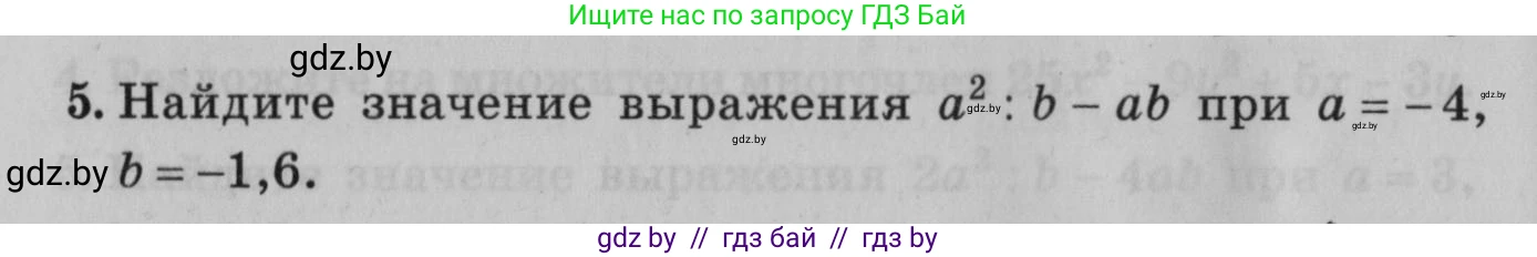 Математика, 9 класс сборник заданий для выпускного экзамена, авторы: Беняш-Кривец Валерий Вацлавович, Цыбулько Оксана Евгеньевна, Пирютко Ольга Николаевна, Казаков Валерий Владимирович, издательство Академия образования, Минск, 2024, страница 156, номер 5, Условие
