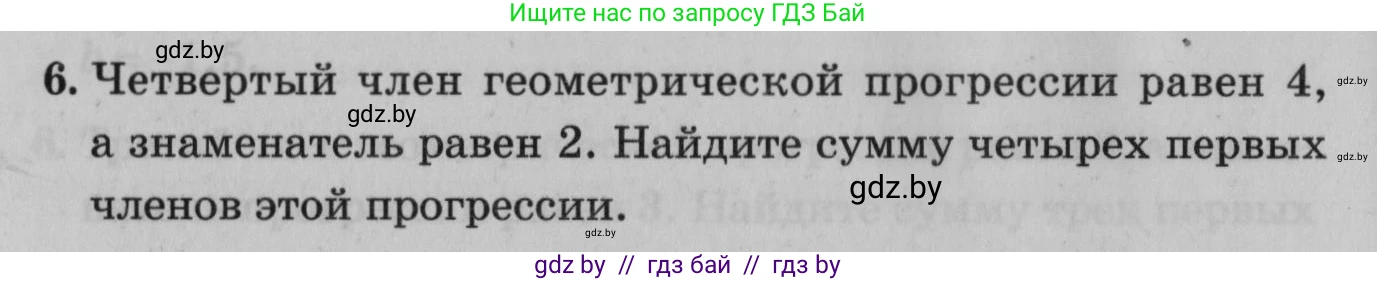 Математика, 9 класс сборник заданий для выпускного экзамена, авторы: Беняш-Кривец Валерий Вацлавович, Цыбулько Оксана Евгеньевна, Пирютко Ольга Николаевна, Казаков Валерий Владимирович, издательство Академия образования, Минск, 2024, страница 156, номер 6, Условие