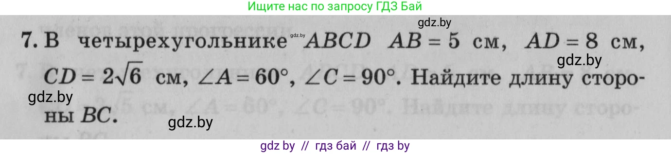 Математика, 9 класс сборник заданий для выпускного экзамена, авторы: Беняш-Кривец Валерий Вацлавович, Цыбулько Оксана Евгеньевна, Пирютко Ольга Николаевна, Казаков Валерий Владимирович, издательство Академия образования, Минск, 2024, страница 156, номер 7, Условие