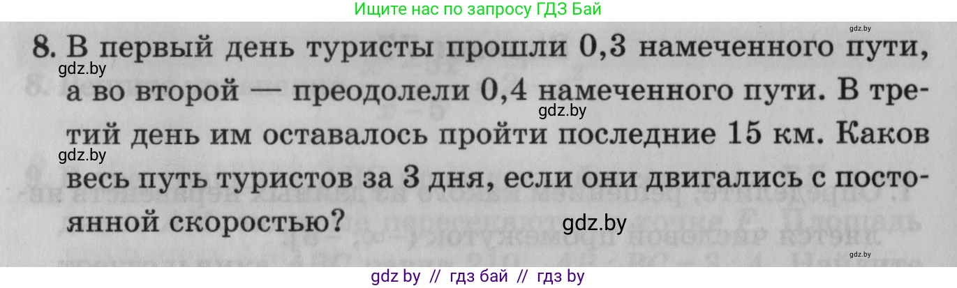 Математика, 9 класс сборник заданий для выпускного экзамена, авторы: Беняш-Кривец Валерий Вацлавович, Цыбулько Оксана Евгеньевна, Пирютко Ольга Николаевна, Казаков Валерий Владимирович, издательство Академия образования, Минск, 2024, страница 157, номер 8, Условие