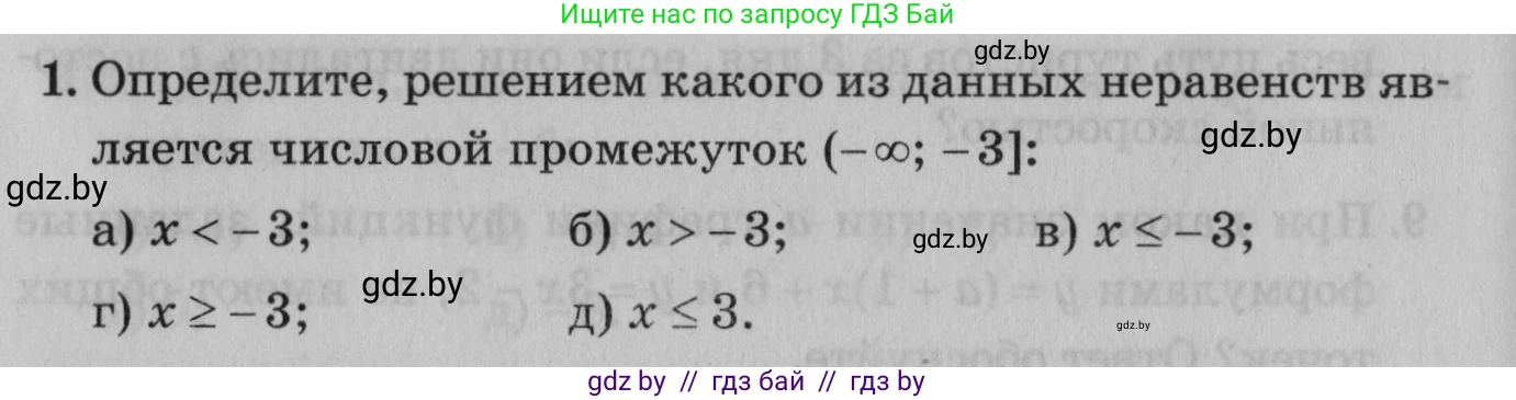 Математика, 9 класс сборник заданий для выпускного экзамена, авторы: Беняш-Кривец Валерий Вацлавович, Цыбулько Оксана Евгеньевна, Пирютко Ольга Николаевна, Казаков Валерий Владимирович, издательство Академия образования, Минск, 2024, страница 158, номер 1, Условие