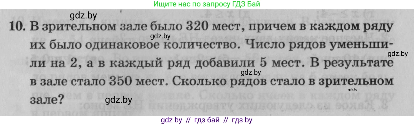 Математика, 9 класс сборник заданий для выпускного экзамена, авторы: Беняш-Кривец Валерий Вацлавович, Цыбулько Оксана Евгеньевна, Пирютко Ольга Николаевна, Казаков Валерий Владимирович, издательство Академия образования, Минск, 2024, страница 159, номер 10, Условие